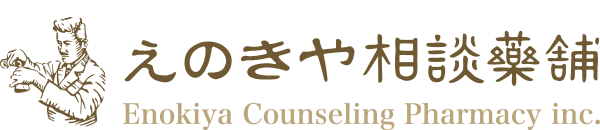 漢方薬やサプリメントによる健康回復を探しているなら安心信頼できる榎屋相談薬舗｜漢方｜無料相談