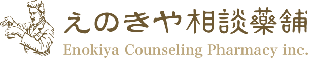 漢方薬やサプリメントによる健康回復を探しているなら安心信頼できる榎屋相談薬舗｜漢方｜無料相談